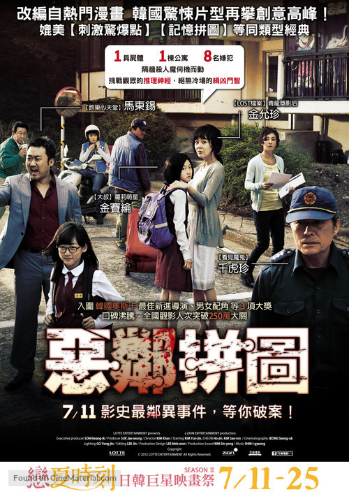 The Neighbors - Taiwanese Movie Poster