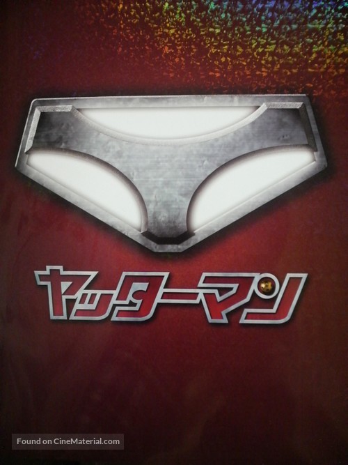 Yatt&acirc;man - Japanese Logo