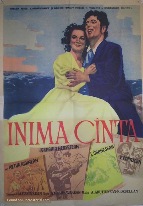 Sirtn e yergum - Romanian Movie Poster