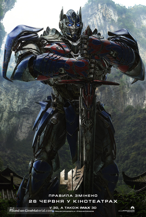 Transformers: Age of Extinction - Ukrainian Movie Poster