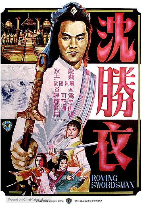 Shen Sheng Yi - Hong Kong Movie Poster