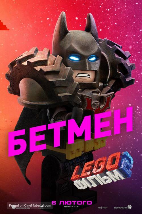 The Lego Movie 2: The Second Part - Ukrainian Movie Poster