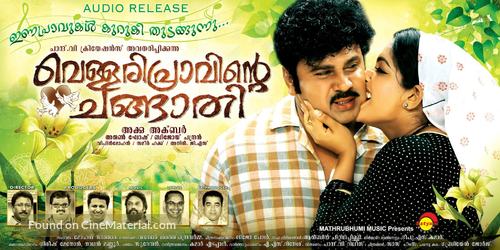 Vellaripravinte Changathi - Indian Movie Poster