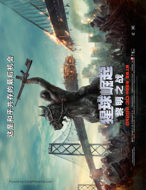 Dawn of the Planet of the Apes - Chinese Movie Poster