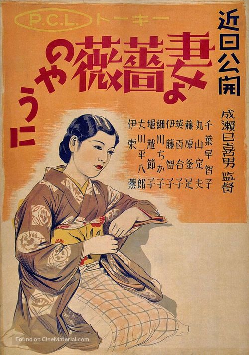 Tsuma yo bara no y&ocirc; ni - Japanese Movie Poster