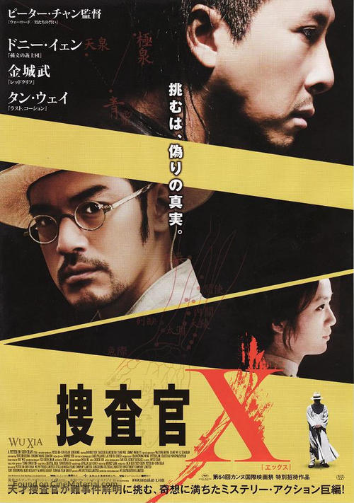 Wu xia - Japanese Movie Poster