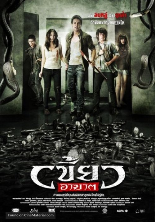 Khew ar-khard - Thai Movie Poster