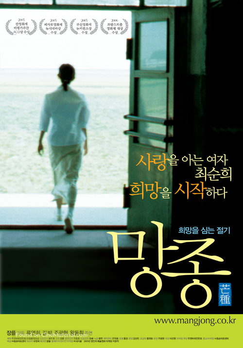Mang zhong - South Korean poster