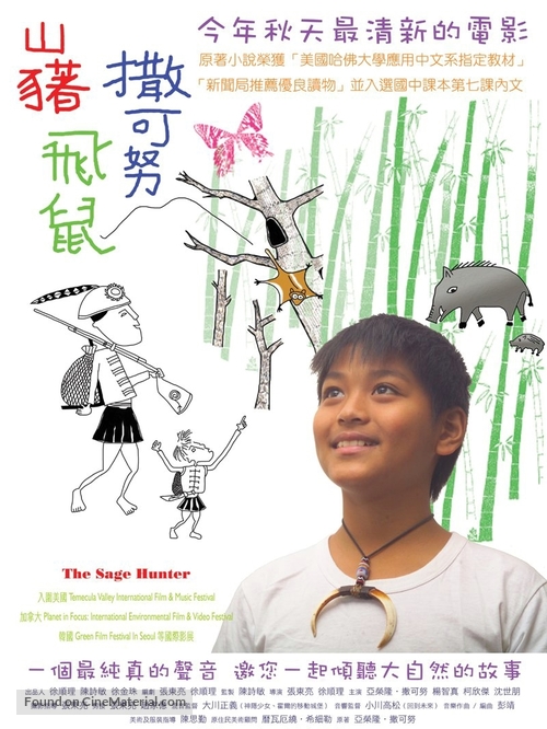 The Sage Hunter - Taiwanese Movie Poster