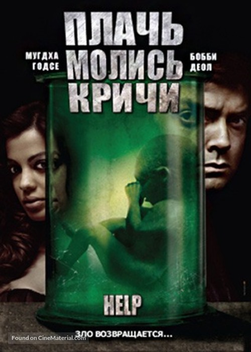 Help - Russian DVD movie cover