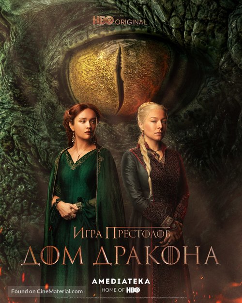&quot;House of the Dragon&quot; - Russian Movie Poster