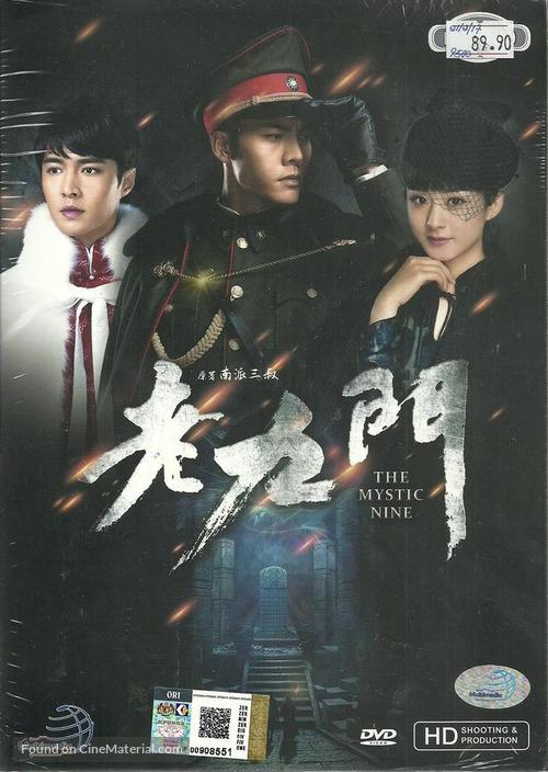 &quot;The Mystic Nine&quot; - Malaysian DVD movie cover