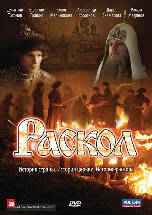 &quot;Raskol&quot; - Russian DVD movie cover