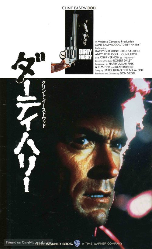 Dirty Harry - Japanese Movie Poster