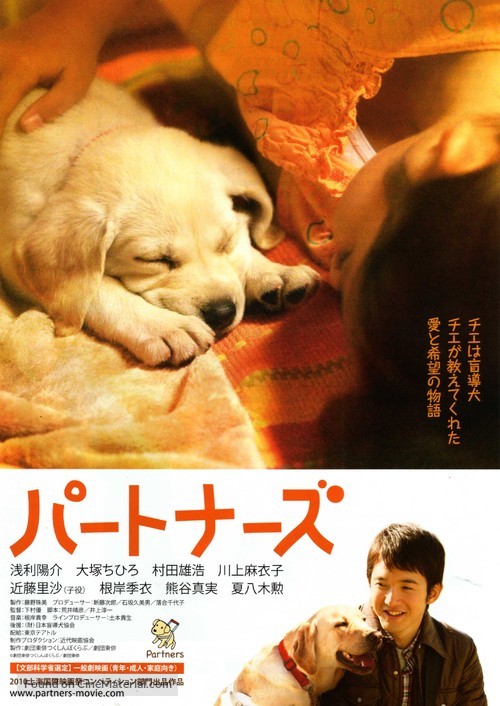 Partners - Japanese Movie Poster
