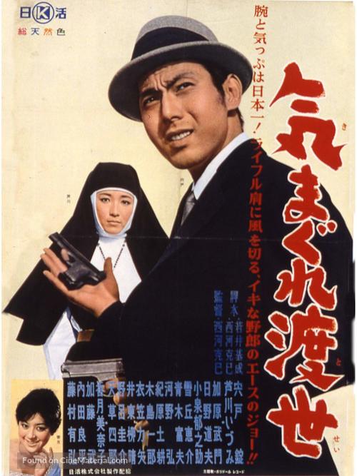 Kimagure tosei - Japanese Movie Poster