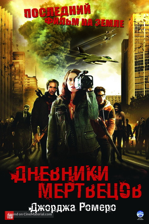 Diary of the Dead - Russian Movie Poster