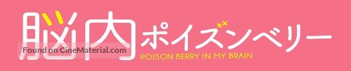 N&ocirc;nai Poison Berry - Japanese Logo