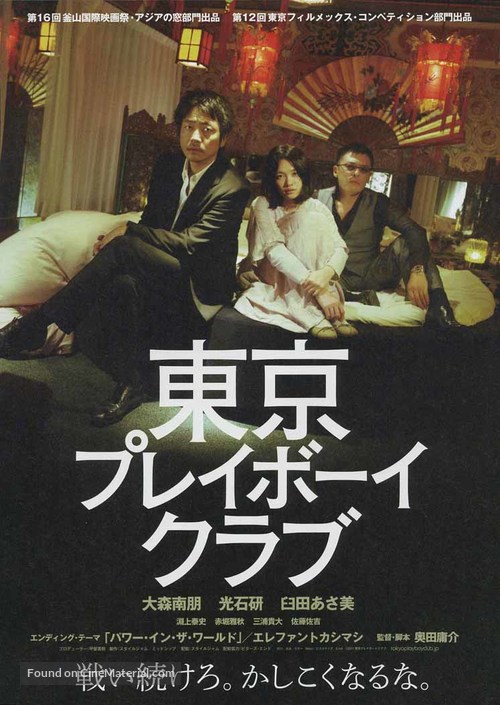 T&ocirc;ky&ocirc; Pureib&ocirc;i Kurabu - Japanese Movie Poster