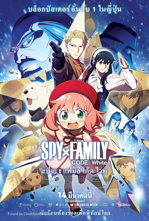 Gekijoban Spy x Family Code: White - Thai Movie Poster