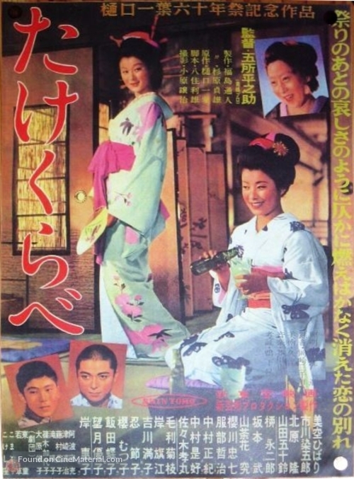 Takekurabe - Japanese Movie Poster