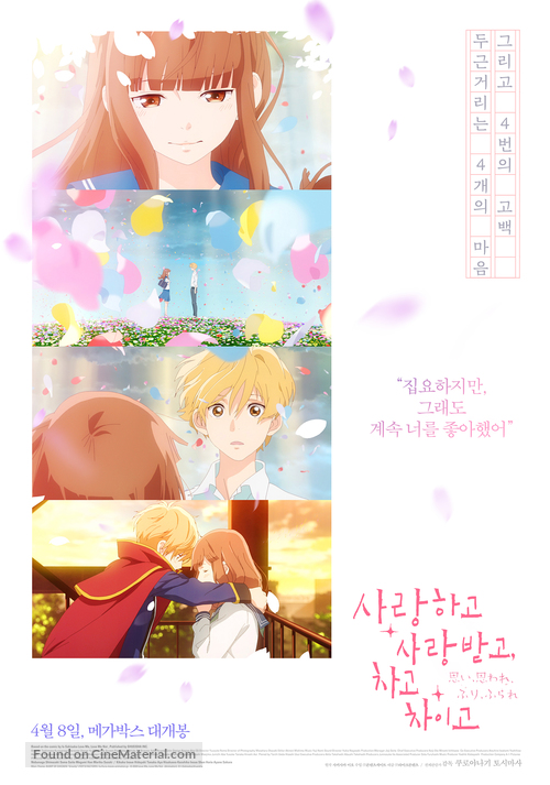 Omoi, Omoware, Furi, Furare - South Korean Movie Poster