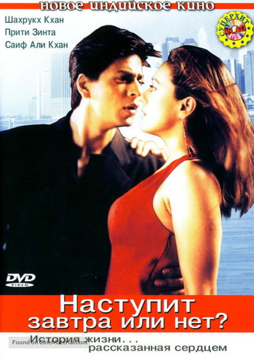 Kal Ho Naa Ho - Russian DVD movie cover