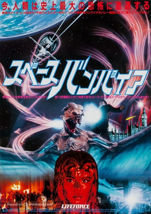 Lifeforce - Japanese Movie Poster