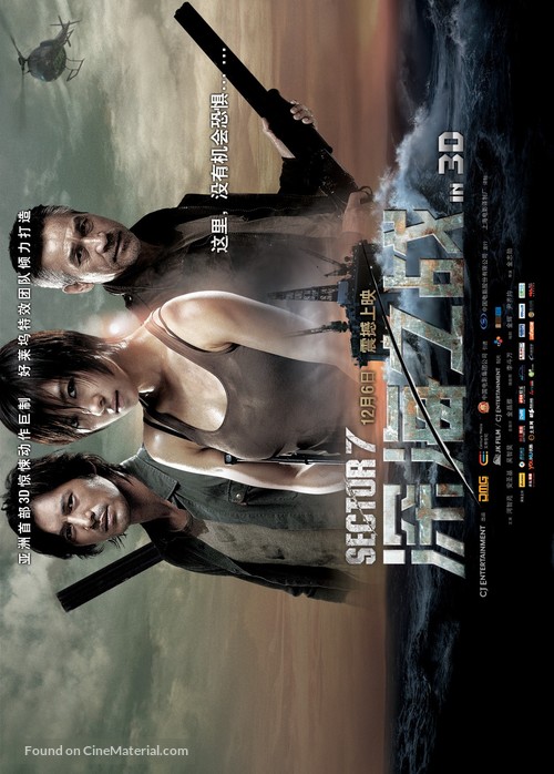 7 gwanggu - Chinese Movie Poster