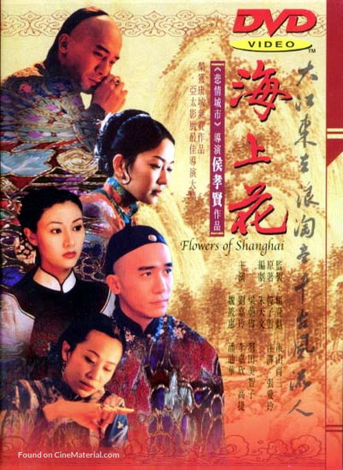 Hai shang hua - Chinese DVD movie cover