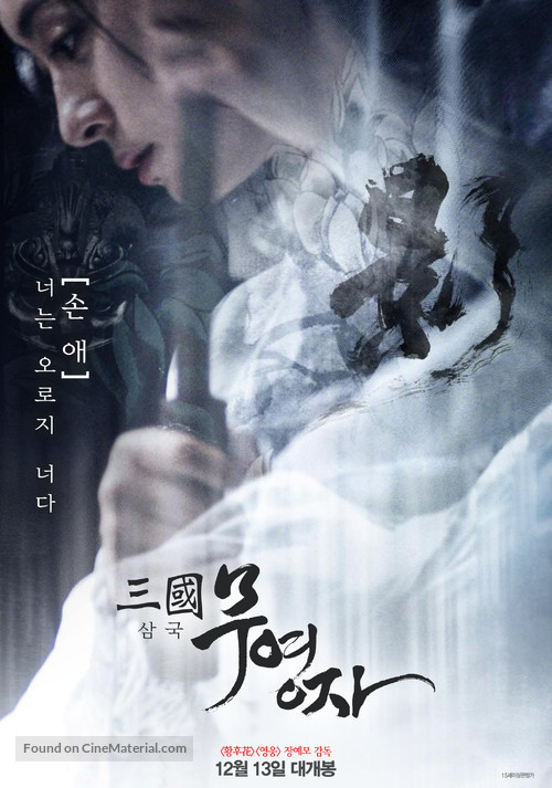 Shadow - South Korean Movie Poster