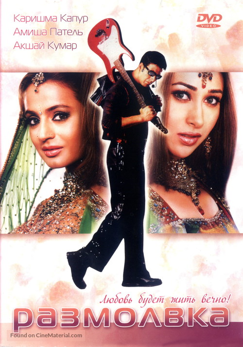 Mere Jeevan Saathi - Russian DVD movie cover