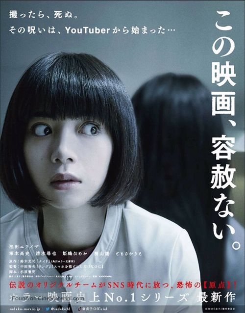 Sadako 19 Japanese Movie Poster