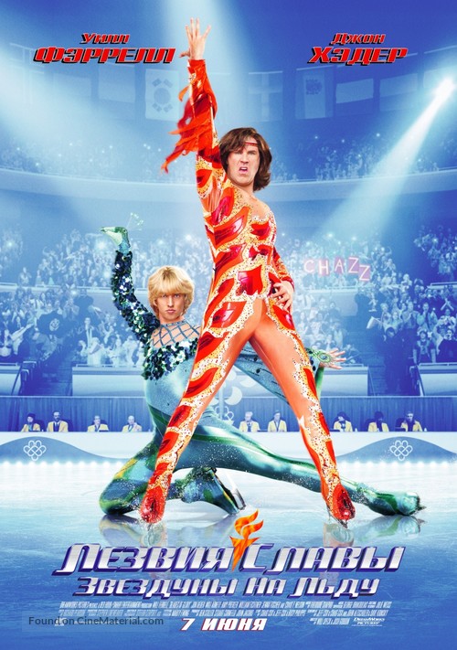 Blades of Glory - Russian Movie Poster