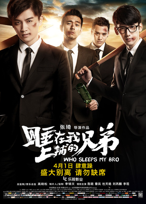 Who Sleeps My Bro - Chinese Movie Poster