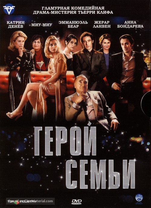 H&eacute;ros de la famille, Le - Russian Movie Cover