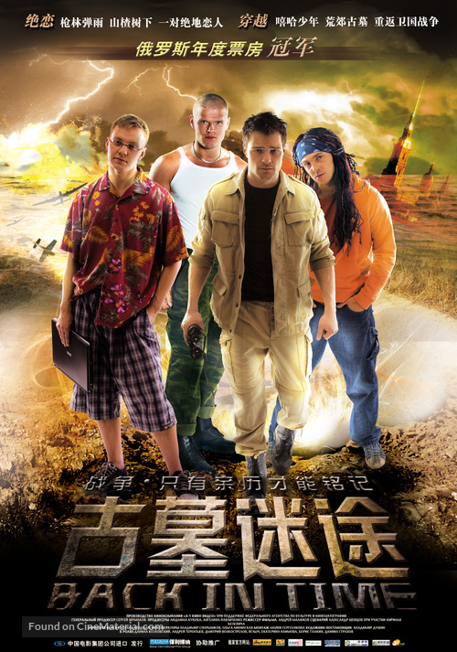 My iz budushego - Chinese Movie Poster