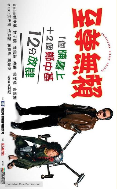 Ji jern mo lai - Hong Kong poster