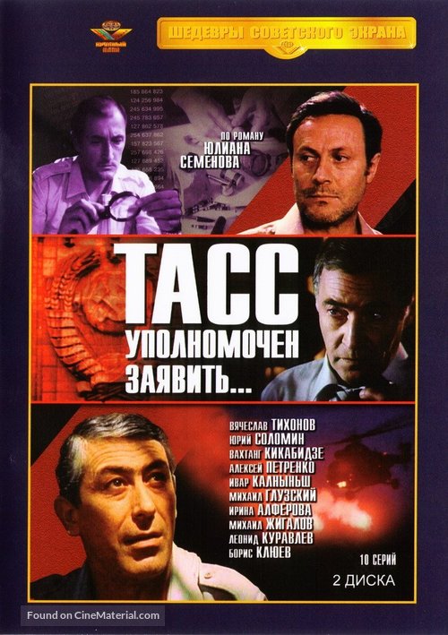 TASS upolnomochen zayavit... - Russian Movie Cover