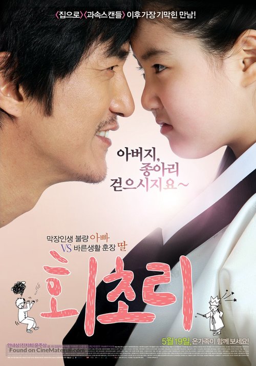 Hoichori - South Korean Movie Poster