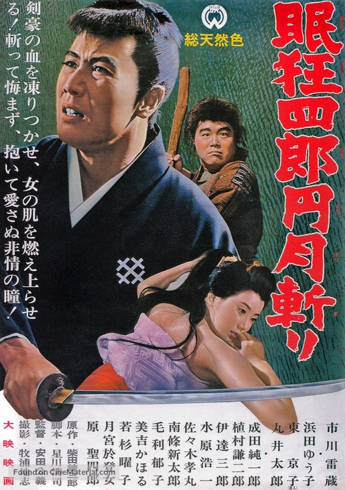 Nemuri Ky&ocirc;shir&ocirc;: Engetsugiri - Japanese Movie Poster