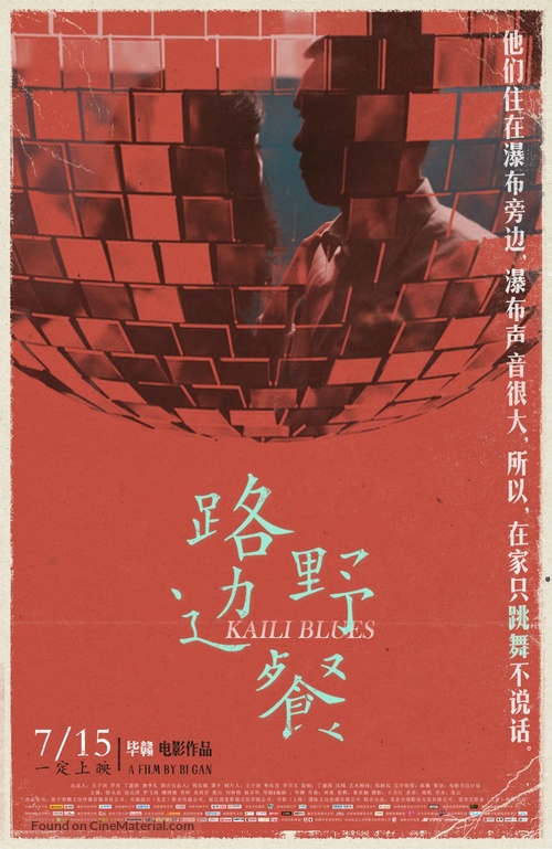 Lu bian ye can - Chinese Movie Poster