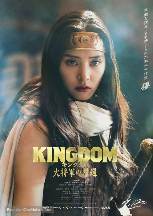 Kingdom 4 - Japanese Movie Poster