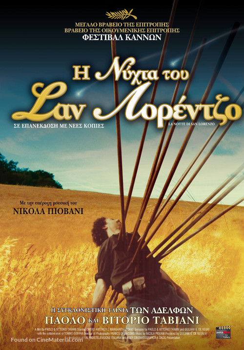La notte di San Lorenzo - Greek Movie Poster