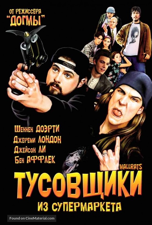 Mallrats - Russian DVD movie cover