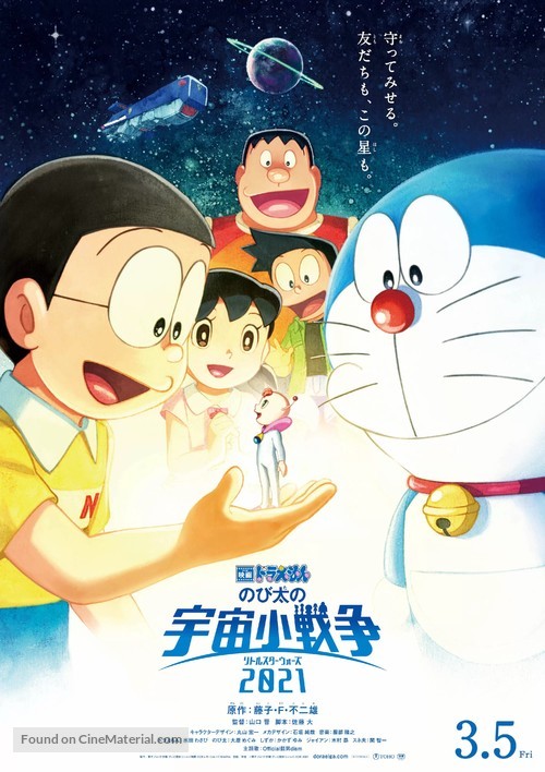 Doraemon the Movie: Nobita&#039;s Little Star Wars 2021 - Japanese Movie Poster