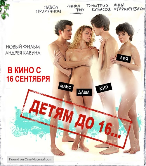 Detyam do 16... - Russian Movie Poster