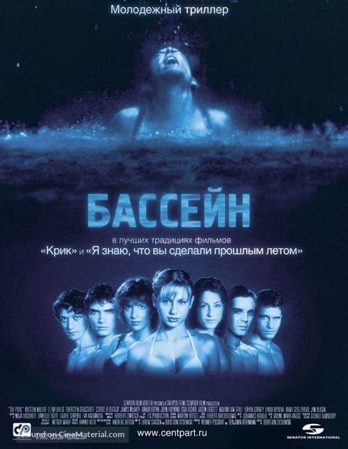 Swimming Pool - Der Tod feiert mit - Russian DVD movie cover