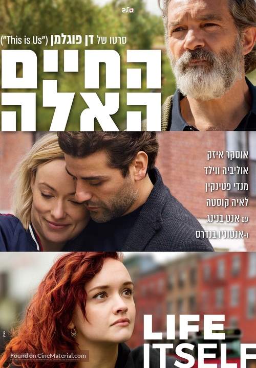 Life Itself - Israeli Movie Poster