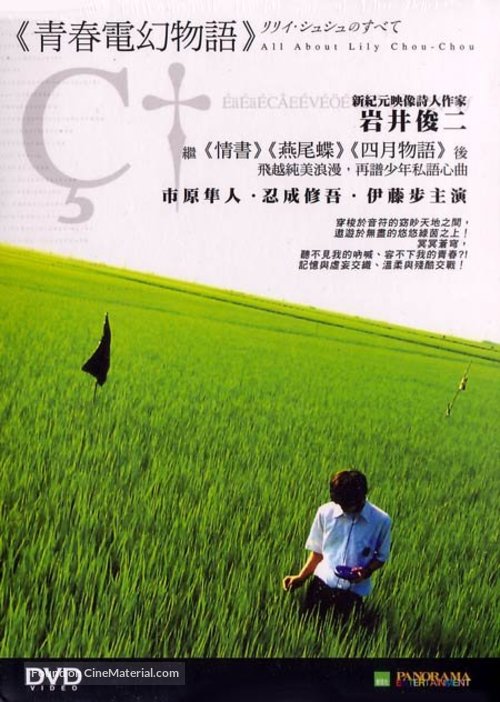 Riri Shushu no subete - Taiwanese DVD movie cover